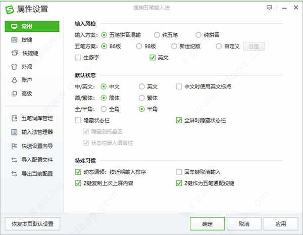搜狗五笔输入法去广告纯净版