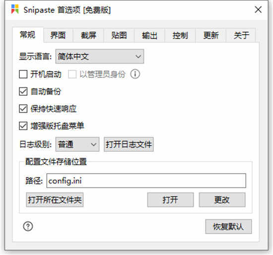 snipaste中文绿色版下载 v2.8.2附使用教程