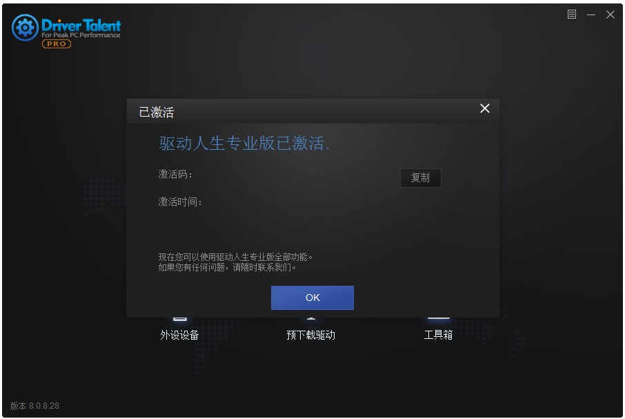 驱动人生海外版免费版下载 v8.1.3.14绿色中文版