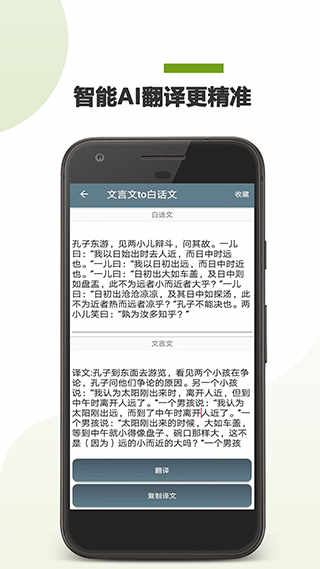 文言文拍照翻译助手安卓版下载 v22.05.25手机最新版