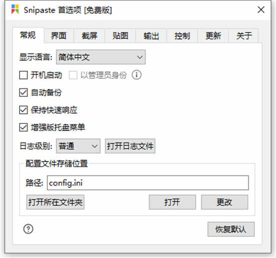 Snipaste官方中文版下载 v2.7.3绿色版