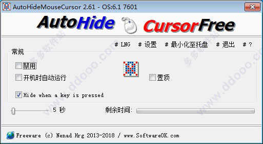 AutoHideMouseCursor自动隐藏鼠标光标下载 v5.41绿色版
