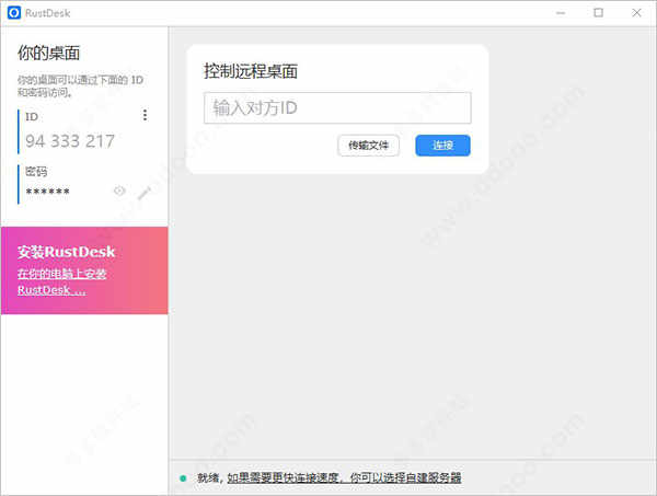 rustdeskٷ v1.1.9