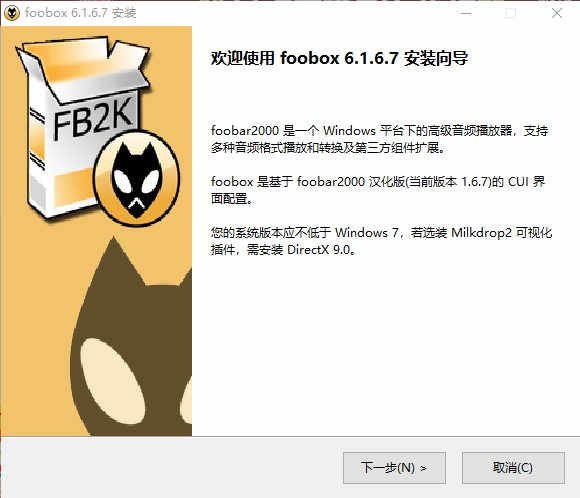 Foobox官方电脑版下载3