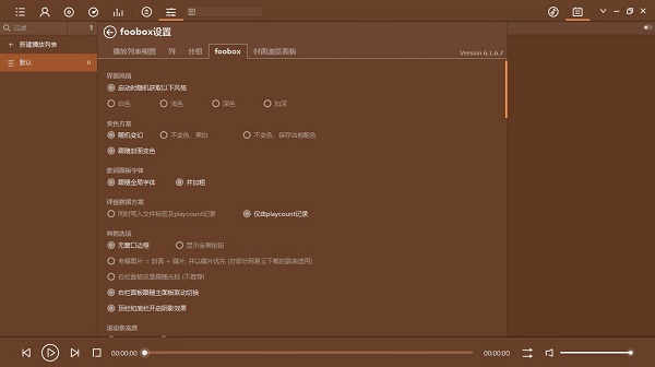 Foobox官方电脑版下载5