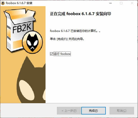 Foobox官方电脑版下载4