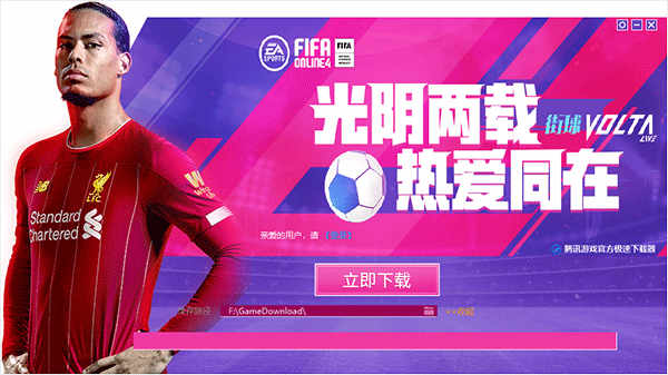 fifa online4电脑正式版下载2