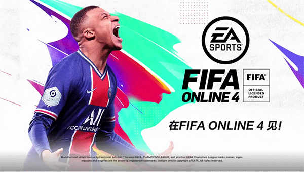 fifa online4电脑正式版下载1