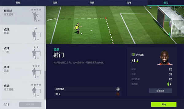 fifa online4电脑正式版下载13