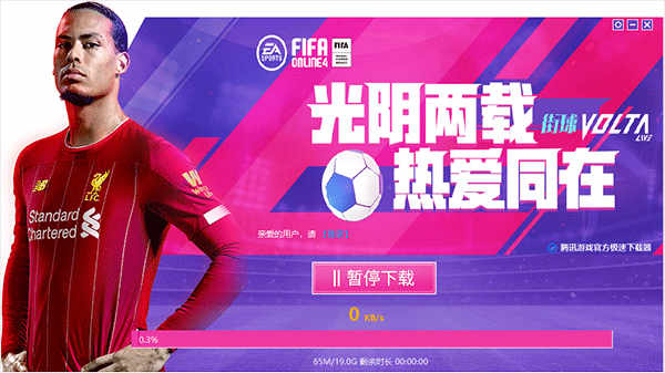 fifa online4电脑正式版下载3