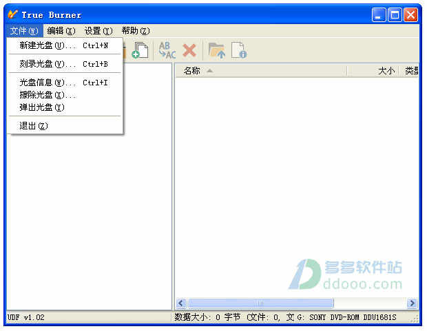 True Burne中文版下载 v8.8免费光盘刻录软件