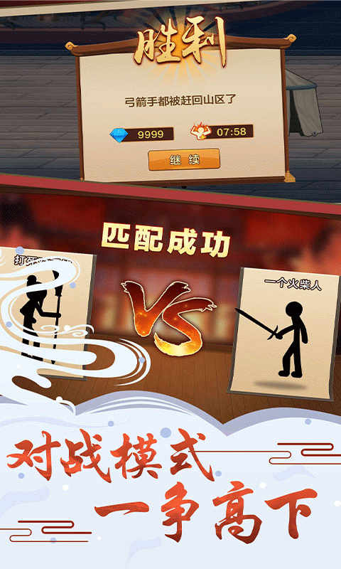 火柴人争霸安卓版下载 v1.2手机游戏