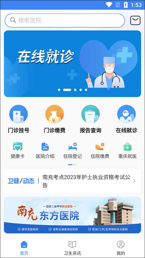 健康南充居民端app