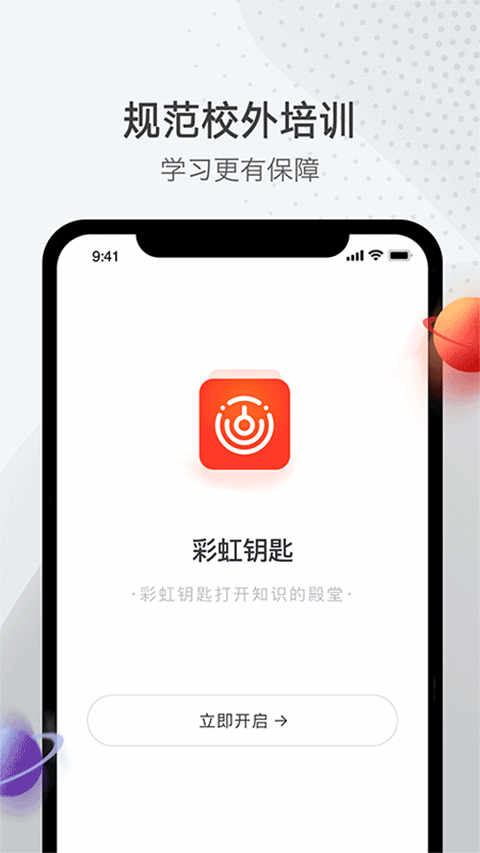彩虹钥匙app官方版