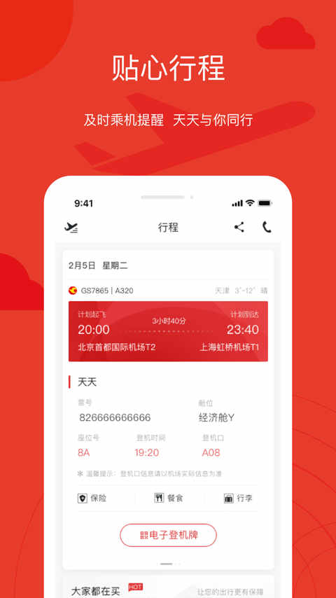 򺽿հ׿ v02.00.19ֻٷ