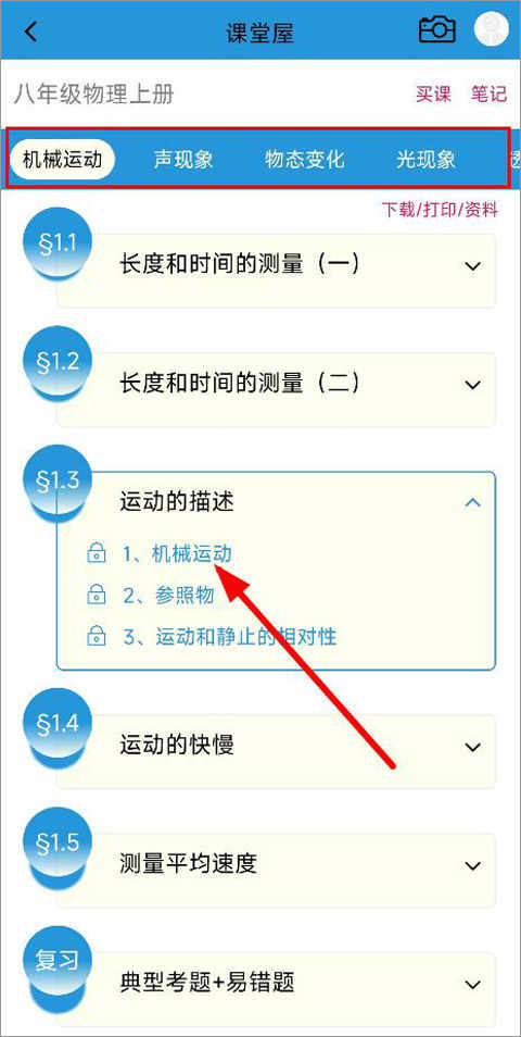 课堂屋初中物理安卓版下载3
