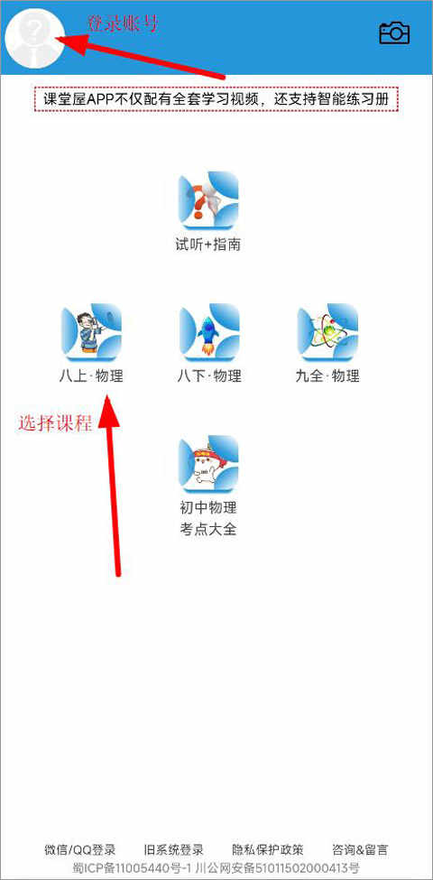 课堂屋初中物理安卓版下载2