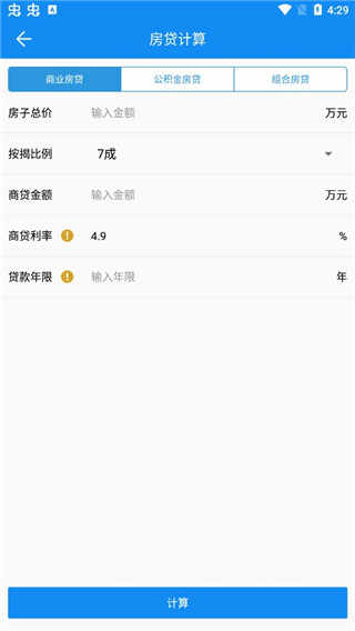 复利计算器安卓版