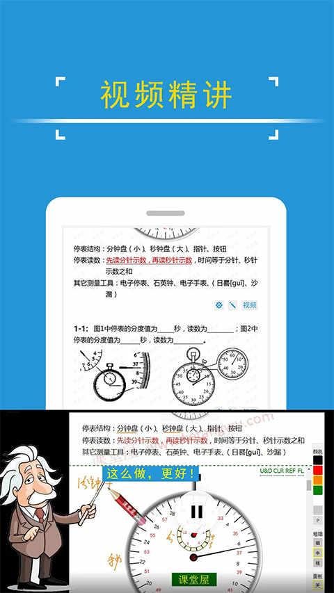 课堂屋初中物理安卓版下载1