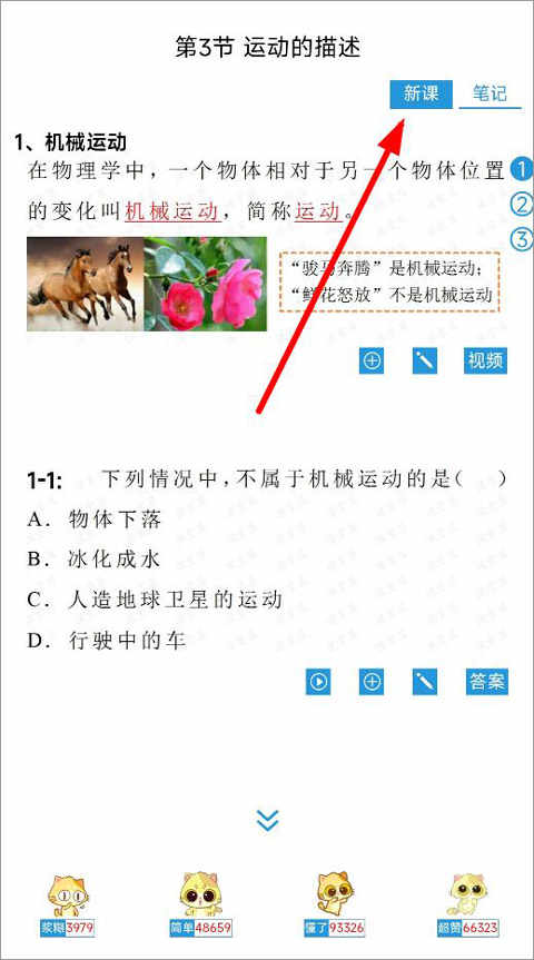 课堂屋初中物理安卓版下载4