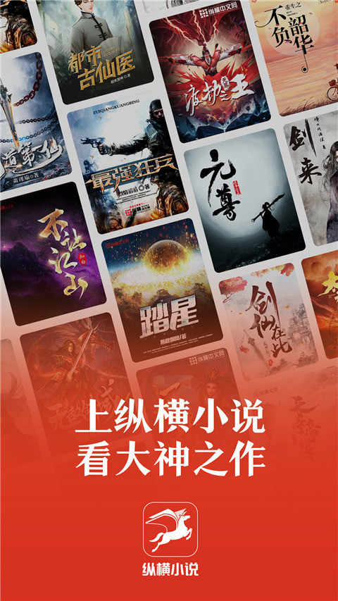 纵横中文网app最新版