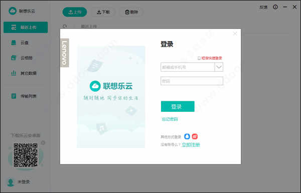 联想乐云pc版