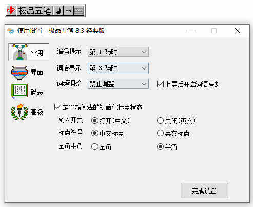 极品五笔输入法8.73经典稳定版