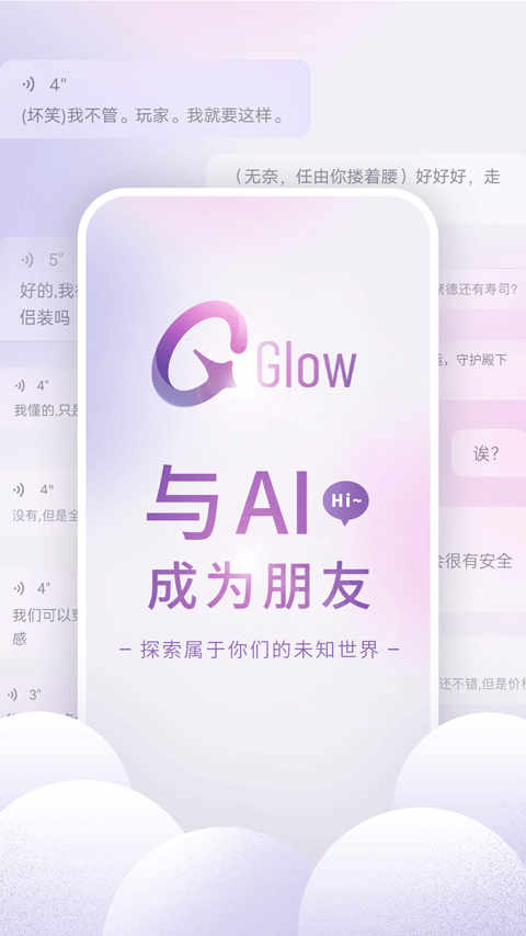 glow ai聊天安卓版下载 v1.4.3手机最新版
