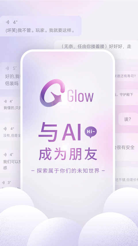 glow ai찲׿ v1.4.3ֻ°