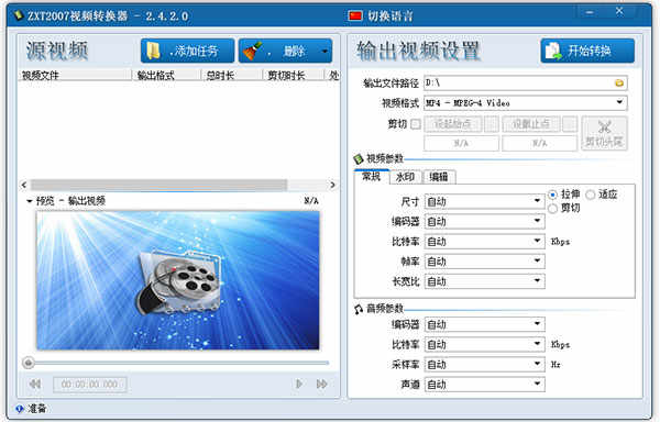 zxt2007视频转换器中文版下载 v6.2.0.0免费视频转换器