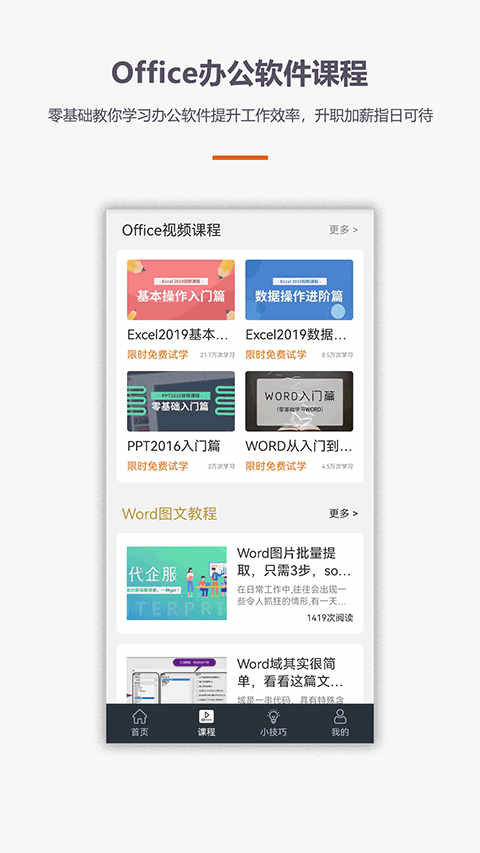 Office칫׿ v4.6.7ٷֻ