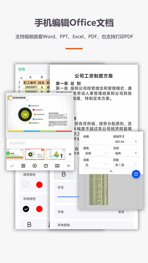 Office칫׿ v4.6.7ٷֻ