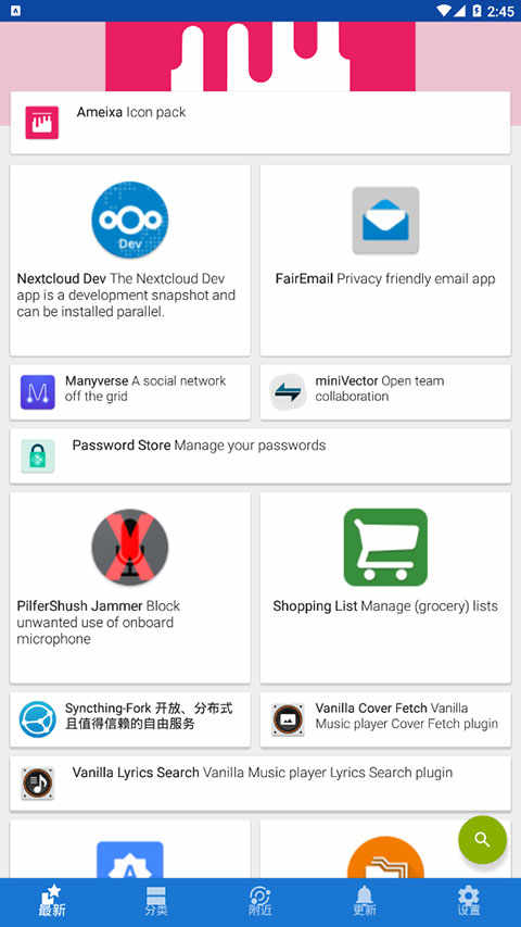 F-Droid׿ v1.3.1ٷֻ