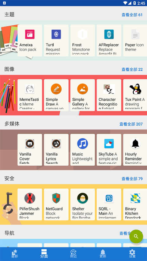 F-Droid׿ v1.3.1ٷֻ