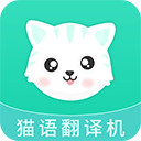 猫语翻译机安卓版下载 v2.6.3手机版