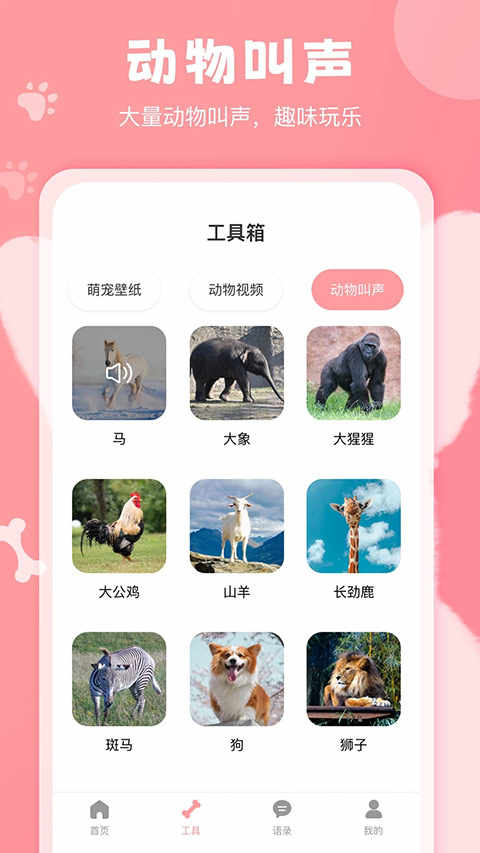 狗语翻译器安卓版下载 v1.0.0手机版