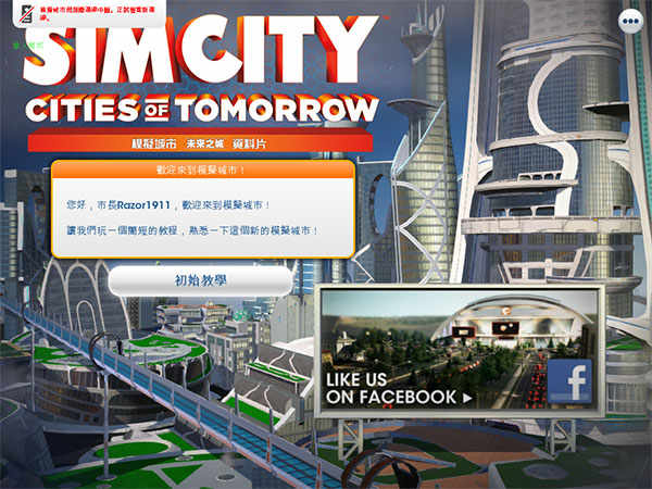 模拟城市5汉化版
