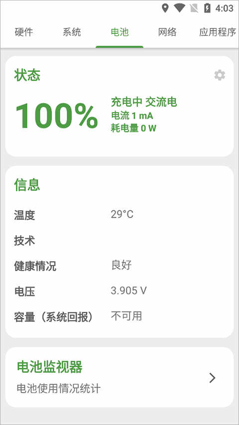 DevCheck pro安卓版下载 v4.52手机中文版