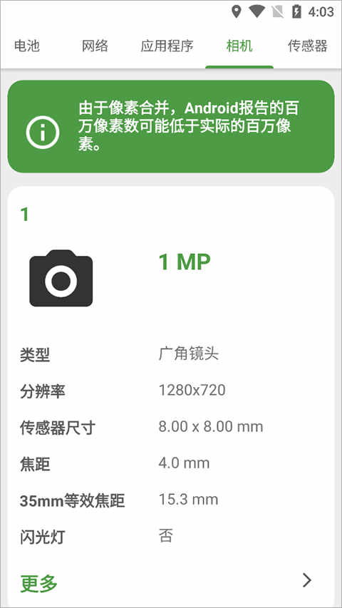 DevCheck pro安卓版下载 v4.52手机中文版