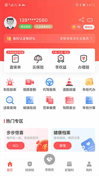 华安保险官方app