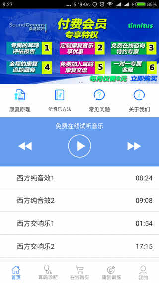 耳鸣小助手安卓版