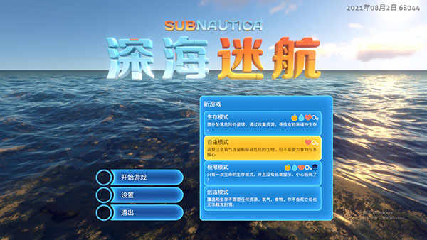 深海迷航中文正式版