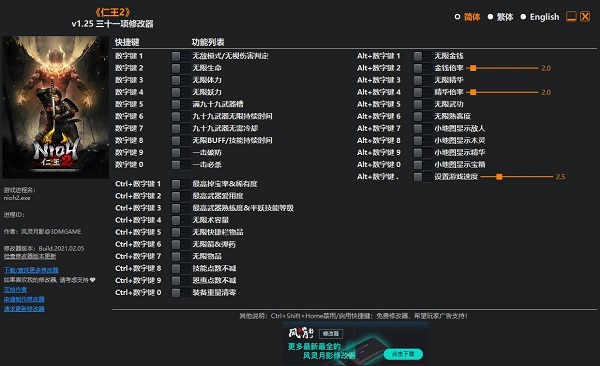 仁王2修改器