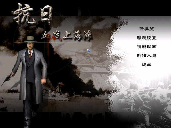血战上海滩单机版