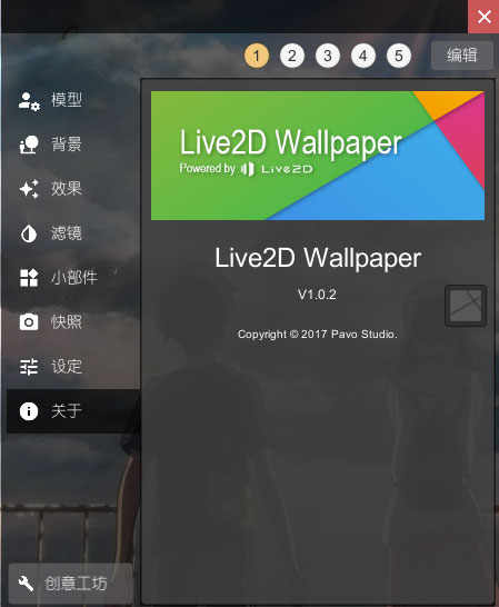 live2d wallpaper壁纸软件绿色版下载 v1.0.2电脑版