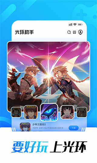 光环助手官方安卓版