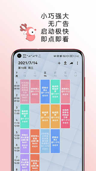 wakeup课程表官方安卓版