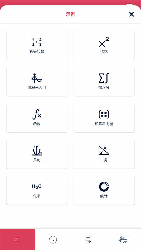 symbolab计算器中文安卓版