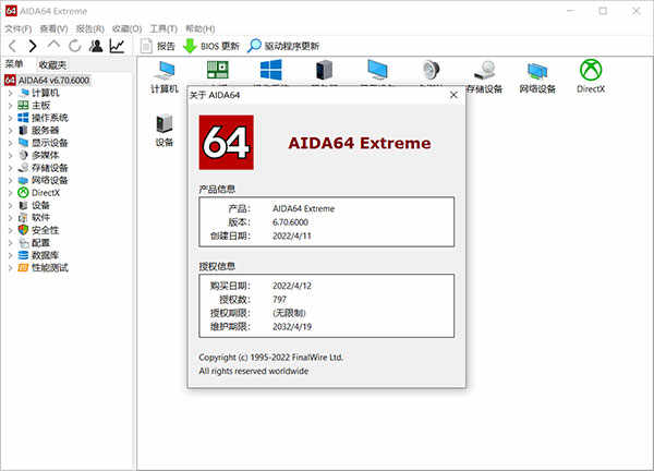 aida64 extreme中文绿色版