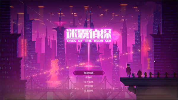 迷雾侦探电脑免费版